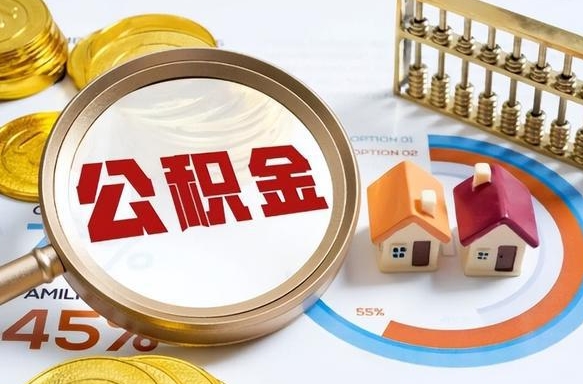 果洛住房公积金帐户封存怎么取出来（公积金账户已封存怎么提取）